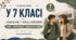 Батьківські збори №1 у 7 класі
