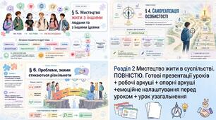 Громадянська освіта 8 клас НУШ | Розділ 2 ПОВНІСТЮ | Готові презентації уроків + робочі аркуші + опорні конспекти + урок узагальнення