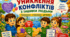 Урок 10. Уникнення конфліктів з іншими людьми.
