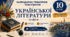 Календарно-тематичне планування з української літератури. 10 клас (рівень стандарту, 70 год.) За підручником Коваленко Л. Т., Бернадської Н. І.