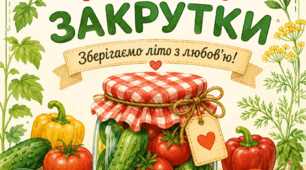 Практичне інтегроване заняття «Наші перші закрутки» розроблено для дітей 2–3 років.