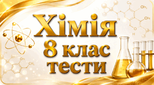 Назви та формули неорганічних кислот