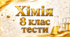 § 14  ВЗАЄМОДІЯ ОКСИДІВ ІЗ ВОДОЮ. ПОНЯТТЯ ПРО КИСЛОТИ Й  ОСНОВИ