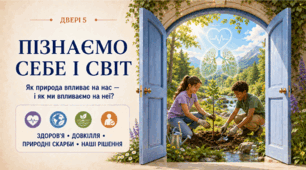 Презентація для першого уроку  «Пізнаємо природу: 5 дверей до відкриттів» (для учнів 5 класу)