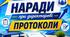 НАРАДА ПРИ ДИРЕКТОРОВІ Протокол № 1  СЕРПЕНЬ 2026 року: Організація початку 2026-2027 навчального року