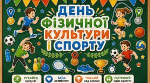 День фізичної культури і спорту | Яскраве оформлення класу та дошки | Спортивний декор у PNG + PDF для друку