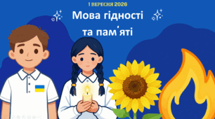 Перший урок пам'яті та гідності. Херсонщина.