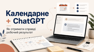 Як створити календарно-тематичне планування за допомогою ChatGPT: від правильного запиту до готового результату