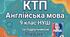 КТП Англійська мова 9 клас НУШ - І семестр, 4 год/тиждень,  “Prepare”