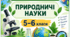 КРИТЕРІЇ ОЦІНЮВАННЯ — ПРИРОДНИЧІ НАУКИ, 5–6 КЛАСИ  відповідно до наказу МОН України від 04.05.2026 № 722.
