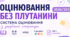 «ОЦІНЮВАННЯ БЕЗ ПЛУТАНИНИ 2026/2027» 📚 Система оцінювання із зарубіжної літератури | 5–9 класи | НУШ | 3 дизайни + PDF + PowerPoint