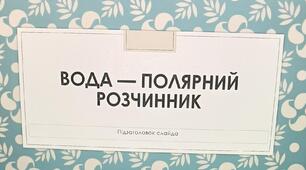 Вода — полярний розчинник