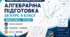 Вхідна діагностична робота № 1 з математики «Алгебраїчна підготовка за курс 9 класу». 10 клас. Рівень стандарту. 3 варіанти. За підручником А. Г. Мерзляка