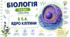 Ядро клітини. Презентація, інфографіка, робочий аркуш