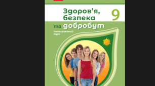 Розгорнуте календарно-тематичне планування з ЗБД 9 клас (НУШ) до підручника О. Шиян (1 год/тиж, 35 год) з чіткими ДЗ для журналу та ГР