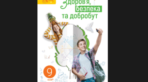 Розгорнуте календарно-тематичне планування з ЗБД 9 клас (НУШ) до модельної програми О. Шиян (підручник Л. Задорожної, 1,5 год/тиж, 52 год) з чіткими ДЗ для журналу та ГР