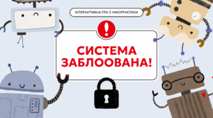 Гра з інформатики (повторення вивченого)
