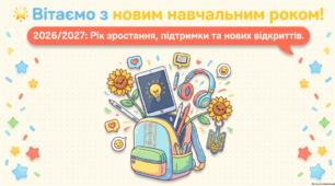 Презентація до Першого уроку 2026/2027 н. р. «Мова гідності»