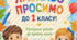 ПРЕЗЕНТАЦІЯ + конспект. ПЕРШИЙ УРОК У 1 КЛАСІ НУШ «Ласкаво просимо до 1 класу! Крокуємо разом до країни знань»