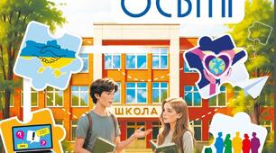 Розробка уроків (компіляція) 6 (Громадянська освіта) клас за підручником О.І. Пометун, О.В. Дудар, В.Ю.Кришмарел, Т.О. Ремех