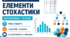 Діагностична робота № 4 з математики «Елементи стохастики». 11 клас. Рівень стандарту. 3 варіанти. За підручником А. Г. Мерзляка