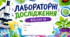 Лабораторне дослідження № 1 "Будова та функції епітеліальних тканин та тканин внутрішнього середовища"