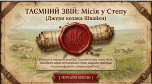 Володимир Рутківський Повість "Джури козака Швайки" Образ козака Швайки. Засудження у повісті підступності, жорстокості та підлості зрадників. Жанрові та композиційні особливості повісті Презентація