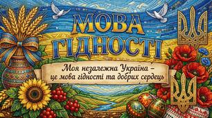 Перший урок "Мова гідності" 4-6 клас, конспект, презентація, картинка хмаринки гідності.