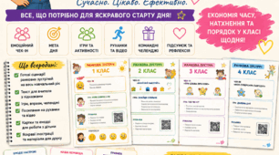 Ранкові зустрічі 1–4 класи НУШ | Готові сценарії, ігри, руханки, картки, емоційний чек-ін, рефлексія