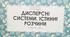 Презентація "Дисперсні системи. Істинні розчини"