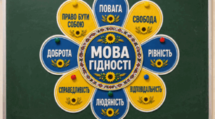 оформлення шкільної дошки «Мова гідності»