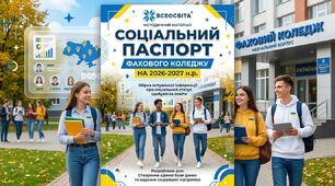 Соціальний паспорт академічної групи / коледжу на 2026–2027 н.р. (Excel-шаблон із реквізитами документів)