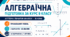 Вхідна діагностична контрольна робота № 1 з алгебри і початків аналізу «Алгебраїчна підготовка за курс 9 класу». 10 клас. Профільний рівень. 3 варіанти. За підручником А. Г. Мерзляка.