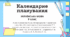 Календарно-тематичне планування з української мови 9 клас НУШ І семестр