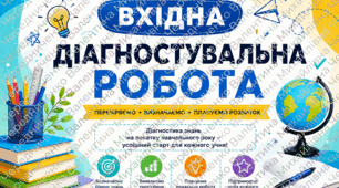 Вхідна діагностувальна робота з математики 5 клас НУШ | 2 варіанти + відповіді