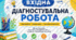 Вхідна діагностувальна робота з математики 5 клас НУШ | 2 варіанти + відповіді