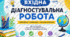 Вхідна діагностувальна робота з математики 6 клас НУШ | 2 варіанти + відповіді