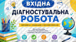вхідна діагностувальна робота з алгебри для 7 класу НУШ у 2 варіантах із відповідями