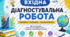 ВХІДНА ДІАГНОСТУВАЛЬНА РОБОТА з геометрії для 7 класу НУШ  Перевірка базових геометричних знань та вмінь учнів після 6 класу