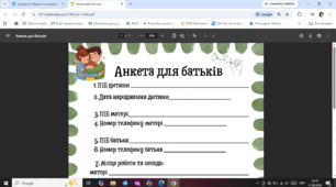 Анкета для батьків