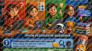 💡Нові критерії оцінювання з інформатики в 5–9 класах НУШ (з 2026/2027 н.р.)