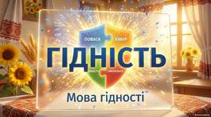 Урок-тренінг "Мова гідності. Перший урок" + робочий аркуш