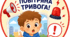 Алгоритм під час повітряної тривоги
