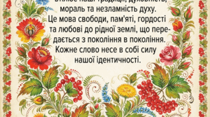 Постер «Мова гідності»