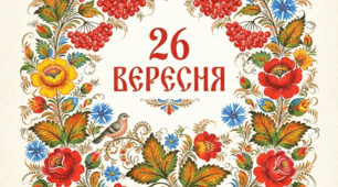 Постер «Європейський день мов»