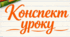 Жанри художньої літератури. Епічні, ліричні, драматичні жанри. Взаємодія жанрів. Міжжанрові та міжродові утворення. Стилі загальні та індивідуальні. 9 НУШ До підручника О.Ніколенко