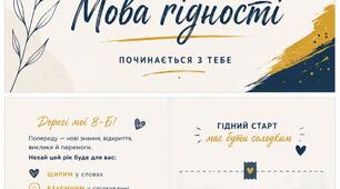 Вітальна листівка для 8-Б класу