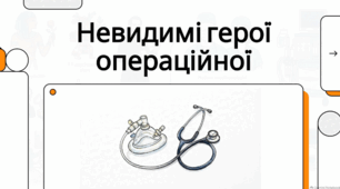 Всесвітній день анестезіолога: історія, значення та традиції свята.