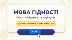 💙💛 КЛАСНА ГОДИНА «МОВА ГІДНОСТІ»