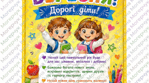 «З 1 Вересня!» — листівка + закладка